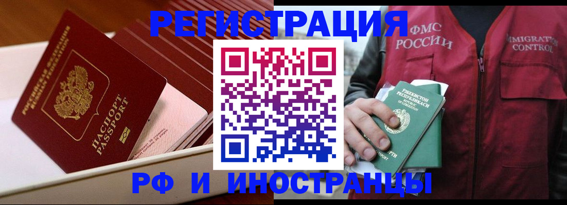 временная регистрация купить в Грозном