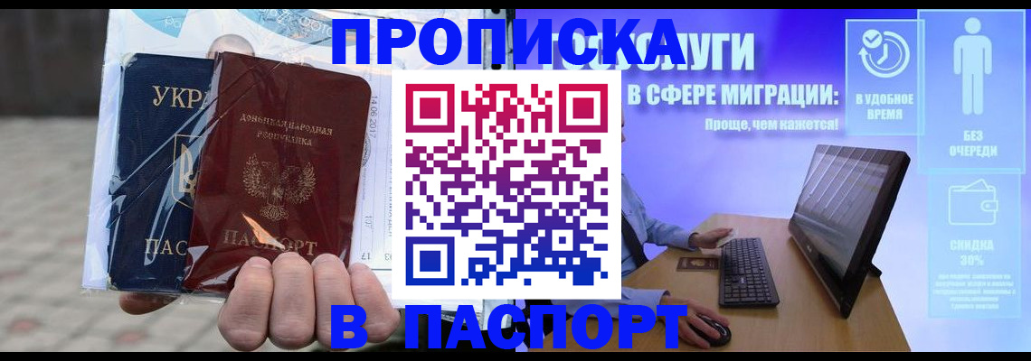 прописка регистрация в Грозном